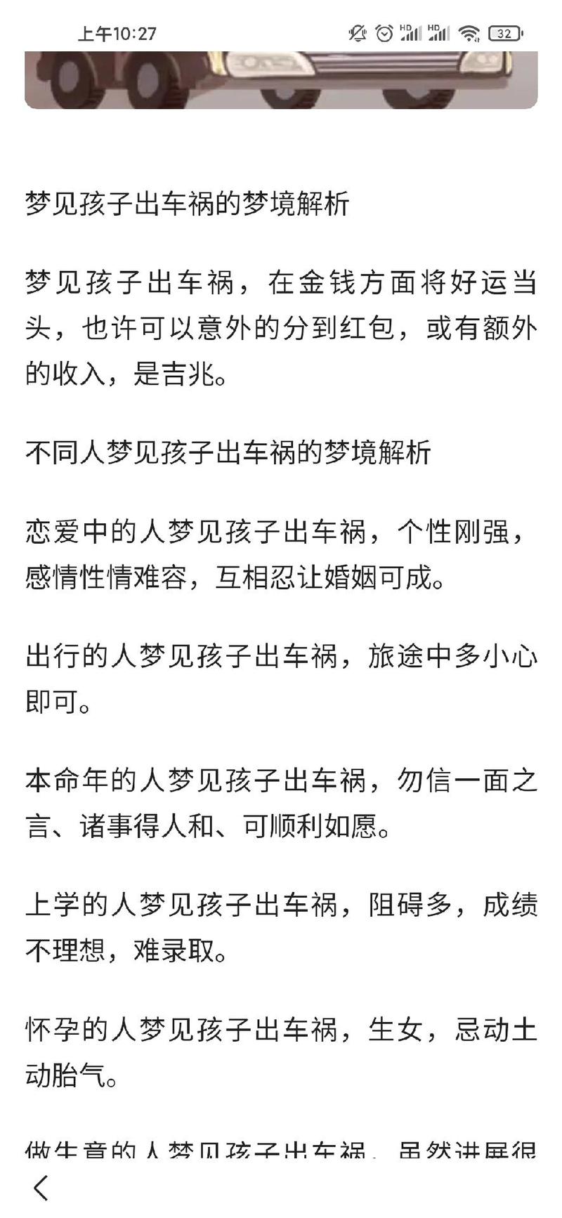 梦见出售自己的车_梦见车自己开走了不同职业的预示_梦见车自己开走了预示运势上升