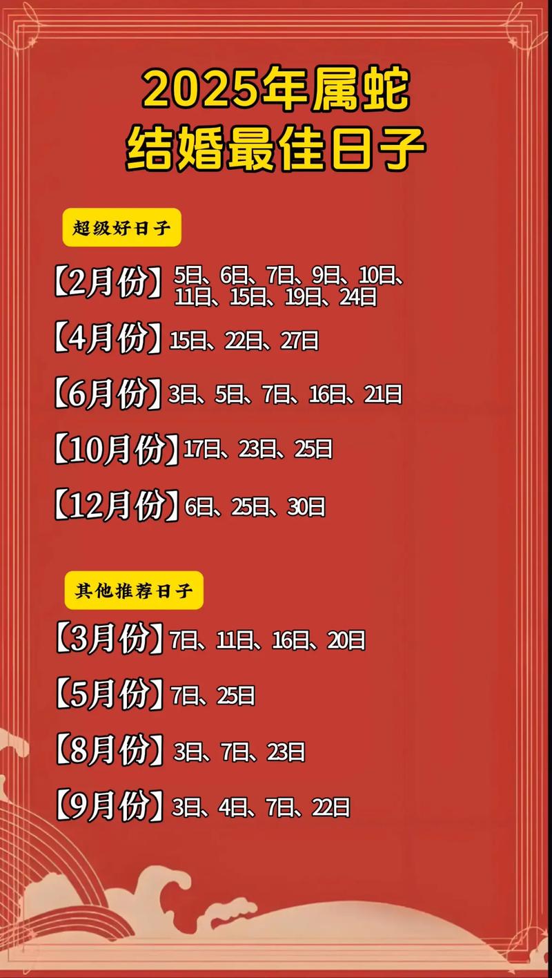 男女都属蛇2023年阴历九问十一结婚日子_2026领结婚证吉日查询_2021年属蛇结婚吉日