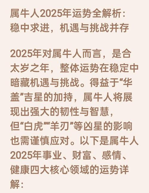 2026财运测算_属牛人2026年犯太岁化解_属牛人2026年运势预测