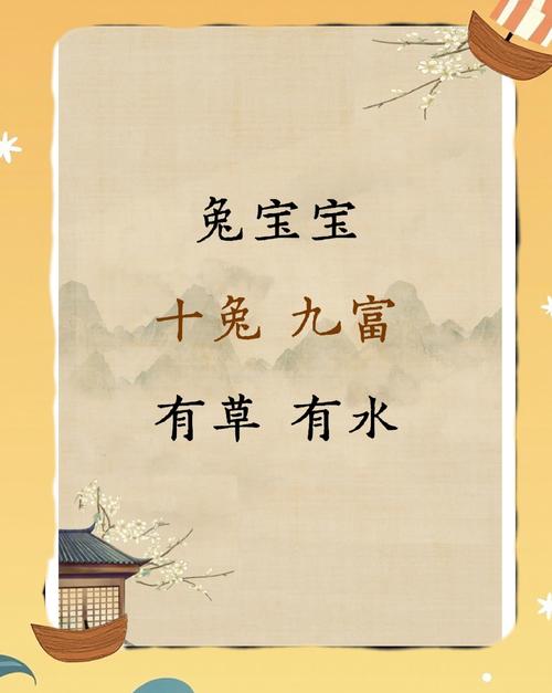 2026年兔女宝宝带曼字起名_生肖兔取名吉祥字_生肖兔名字幸运密码