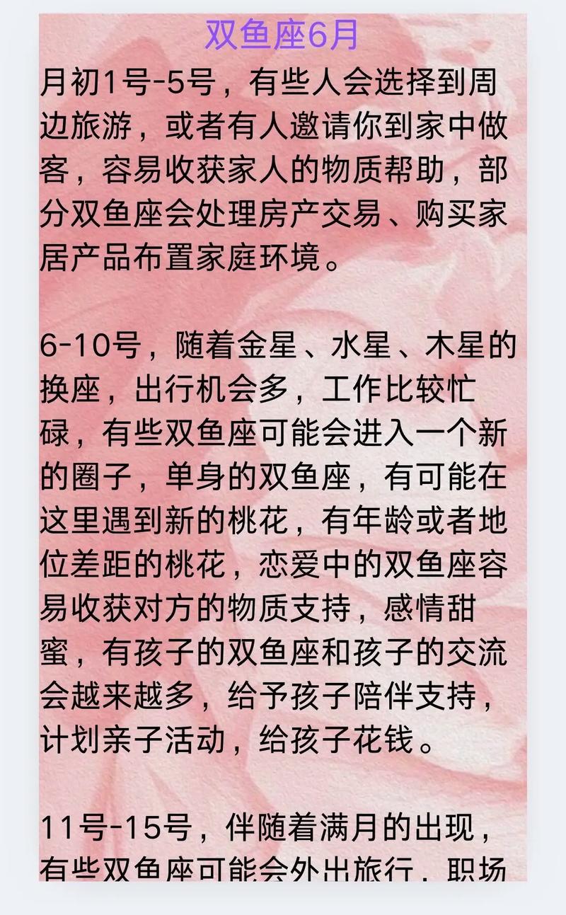 2026年双鱼座星座运势_双鱼座2o22年星座运程_双鱼座2025年运势