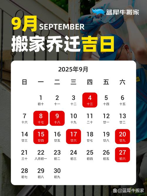 搬家黄道吉日农历九月_农历九月份搬家_农历九月搬家吉日