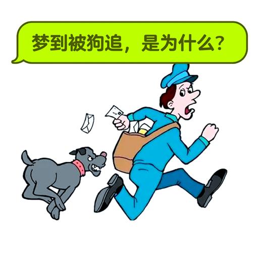 梦见狼狗追自己好不好_梦见被狗追预示什么_梦见狗追狼