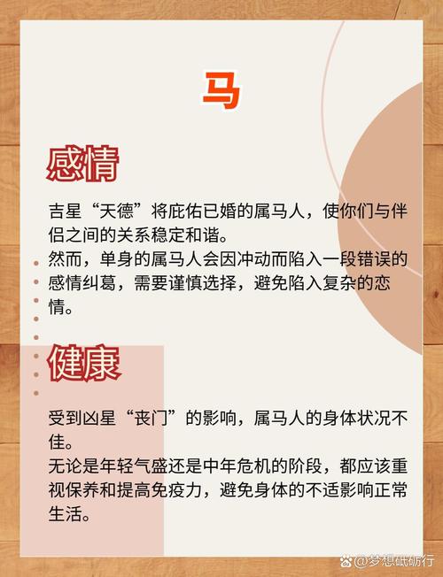属马犯太岁破局方法_2026丙午马年运势分析_今年的生肖属相是