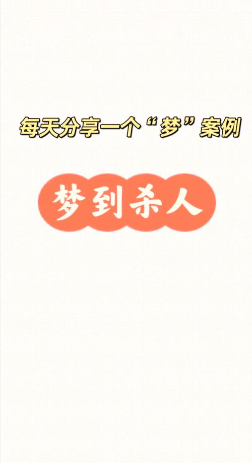 梦到杀人吃人运势_梦到杀人吃人周公解梦_梦见和朋友杀人