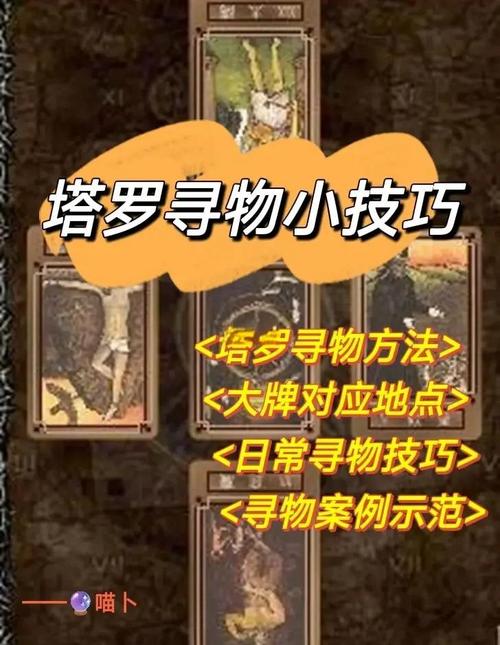 地图导航法抽牌解读_塔罗牌能找东西吗?_塔罗牌寻物技巧