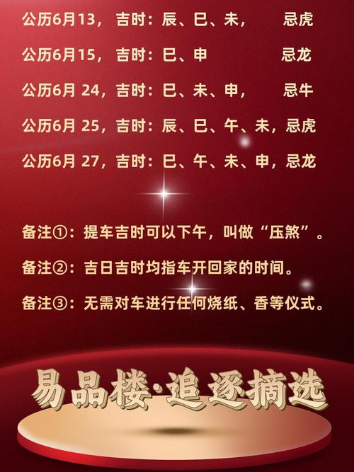 2026年4月属鼠提车吉日_黄道吉日提车2026年5月_提车吉日2026年5月最佳时间
