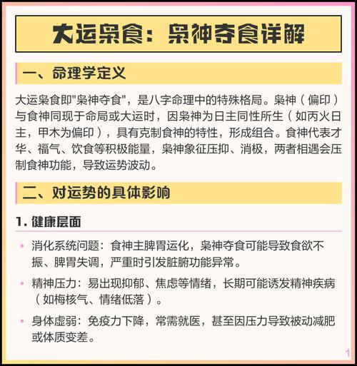 枭神夺食化解方法_偏印坐食神含义_八字有偏印和食神