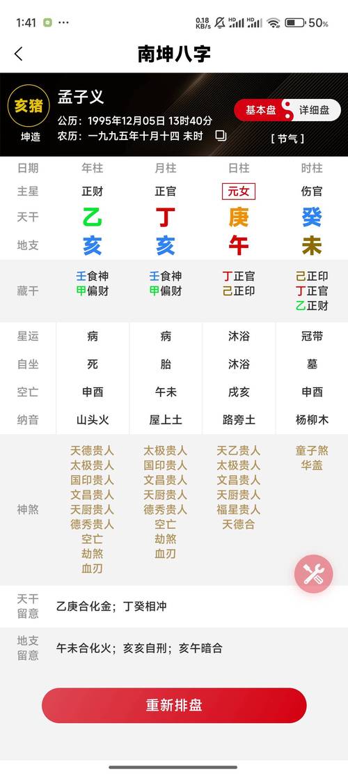 易奇八字苹果版下载教程_易奇八字算命软件_易奇八字app下架原因