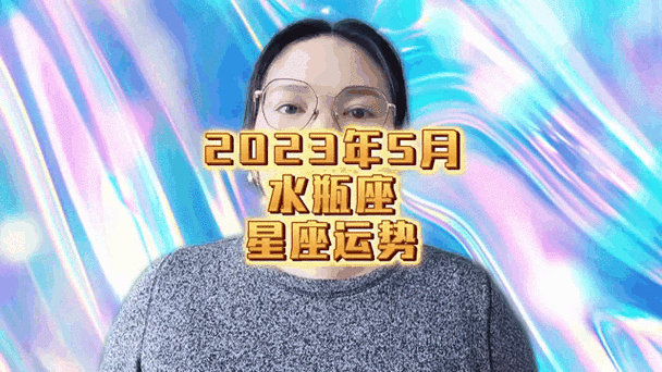 行业动态:水瓶座8月12日运势，每日星座运势速览