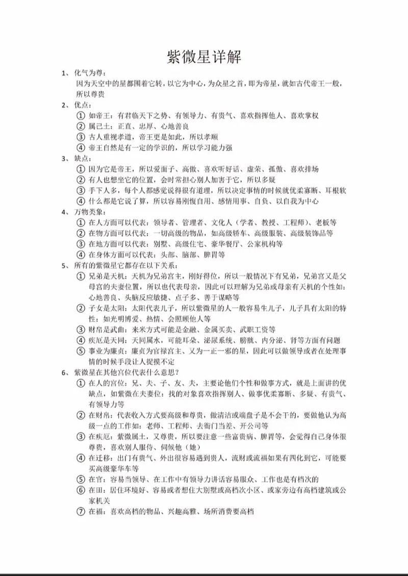 流年爱情运势大逆转_紫薇星座运势姓名测试_紫微星运势分析