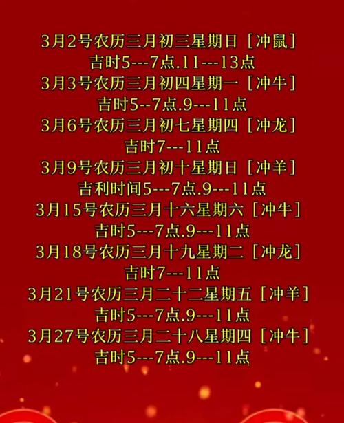 2025年3月最适合搬家的吉日推荐_公历2025年3月搬家吉日_15年3月搬家吉日