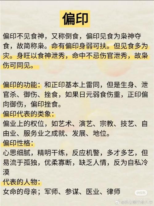 八字偏印详解_偏印在四柱中的影响_八字月令偏印一个