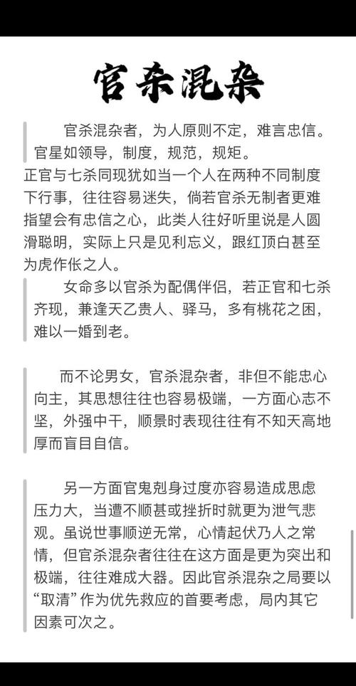官杀混杂的含义与处理方法_八字官杀混杂是什么意思_官杀混杂合官为贵是什么意思