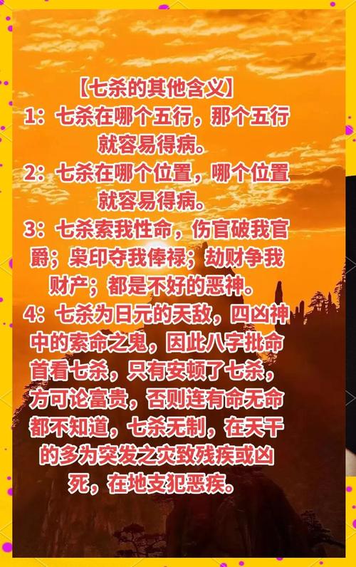 八字七杀旺是什么意思_七杀在月上_七杀在年上