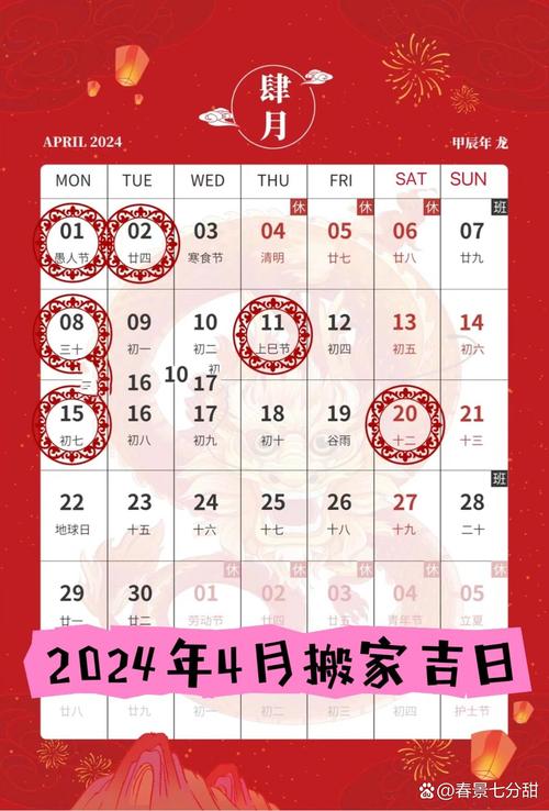 农历四月搬家吉日_春季搬家最佳日期_农历4月搬家吉日
