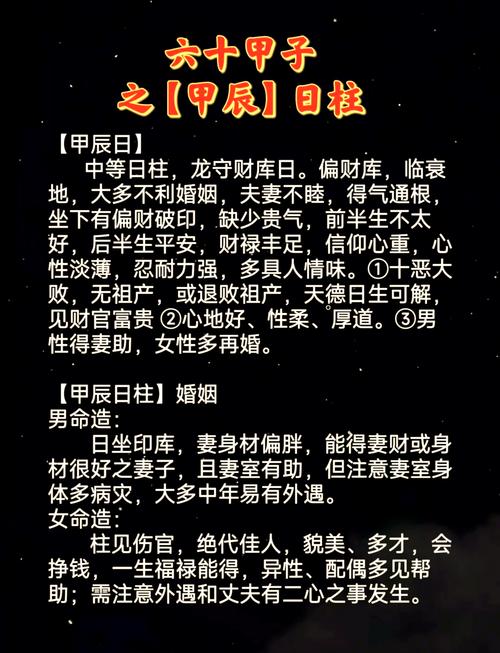 辛酉日柱出生男女八字命运_甲子日柱八字命运解析_甲子日柱性格特点