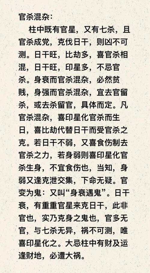 八字官杀混杂是什么意思_官杀混杂的调节方法_八字官杀混杂详解