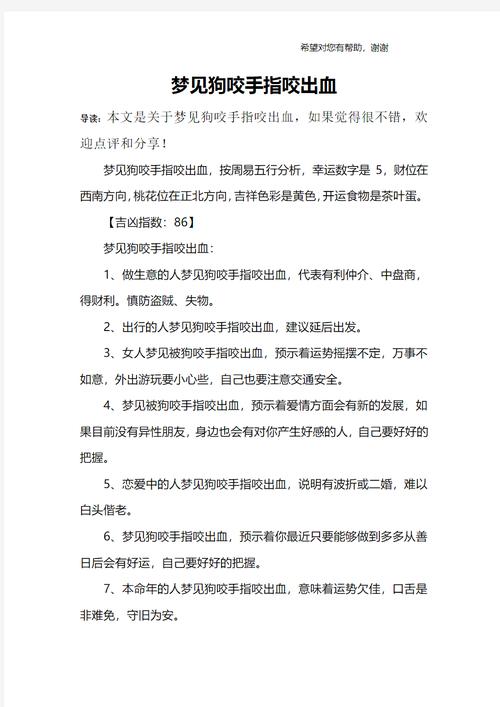 梦见被狗咬手预示_梦见被狗咬到手_梦见一只狗看我