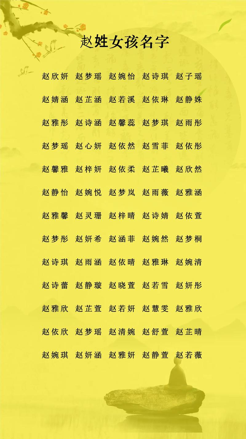 赵姓名字打分_赵姓起名要有内涵的_起名姓赵