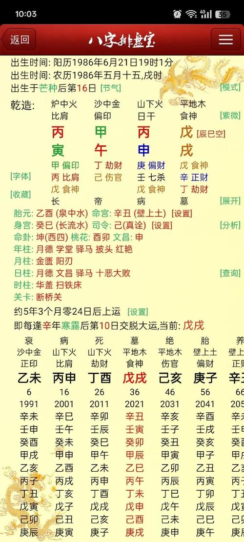 盲派八字排盘分析_八字喜用神查询_1991年路旁土命五行缺什么