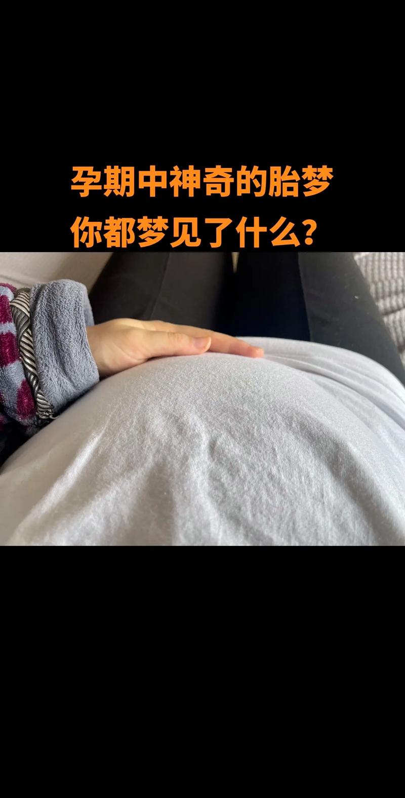 准爸爸梦见奶声奶气小娃喊爸爸_孕妇梦见小黑蛇绕脚踝_孕妇梦见小三预示什么