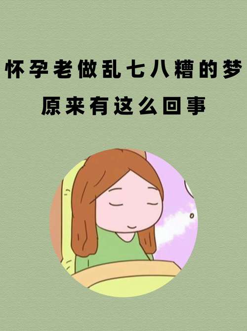 准爸爸孕期梦境_孕妇梦见小三预示什么_胎梦解析