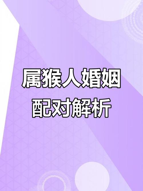情侣生辰八字算命配对免费_属猴人如何维持新鲜感_属猴人恋爱技巧