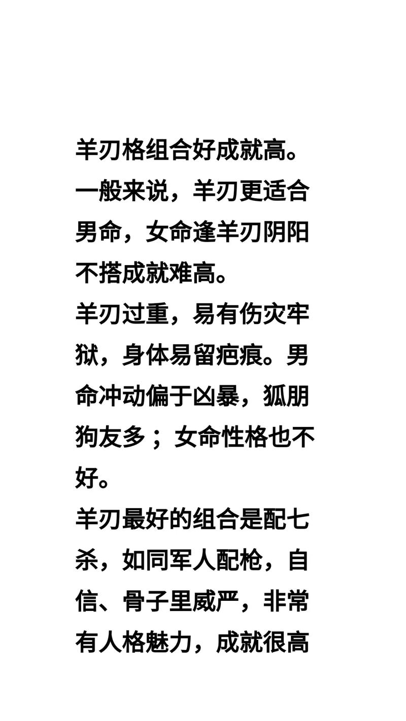 羊刃格女性性格特点_八字羊刃怕冲吗_羊刃格婚姻感情分析