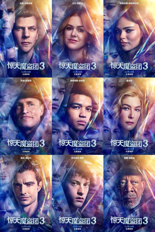 惊天魔盗团3 杰西艾森伯格 裴淳华_惊天魔盗团的塔罗牌