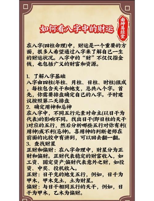 测算八字财运_八字测算财运如何_八字测算财运方法
