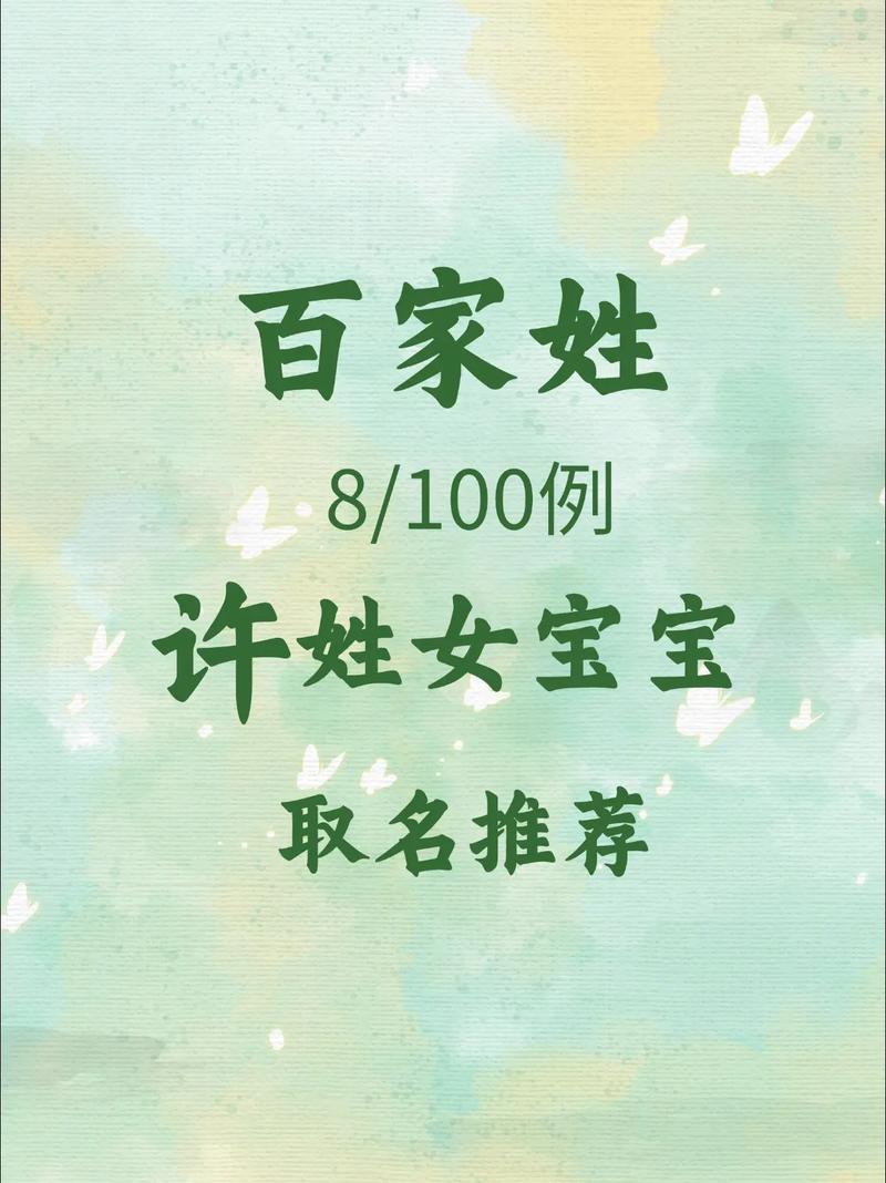 许氏属兔宝宝名字推荐_起名五行字库大全_许氏兔宝宝名字寓意好