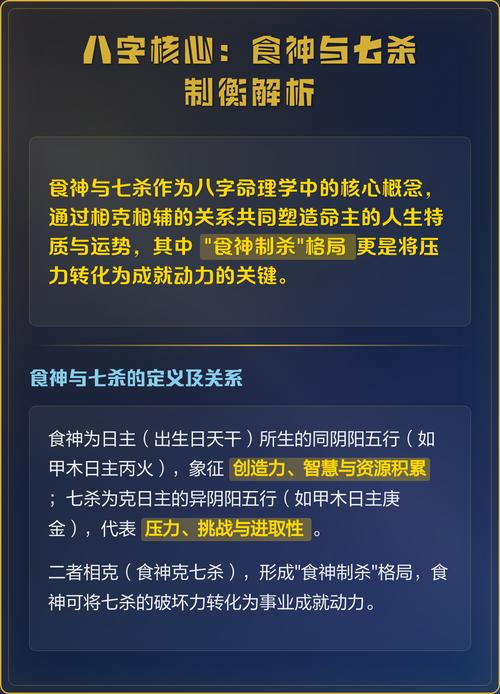 八字七杀食神制杀_如何看出自己的八字中有没有食神_七杀坐食神格局