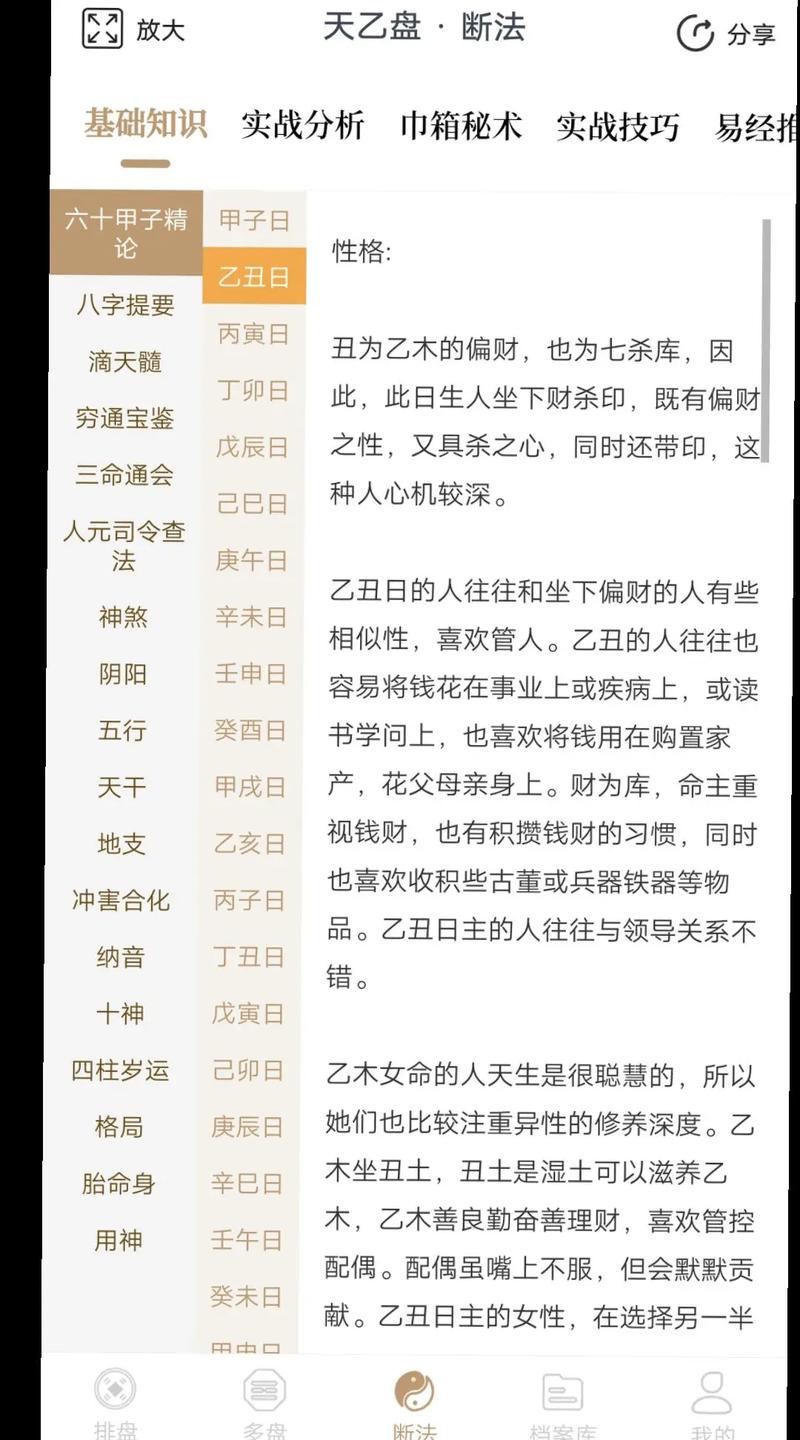 八字测算今日偏财运_八字流年运势分析_八字流年财运测算