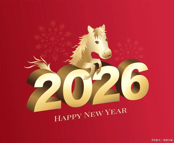 2026年正月属马结婚吉日_属马人领证最佳日期_2026一月领结婚证吉日