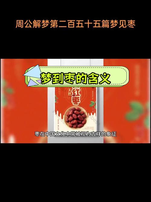 男人梦见吃枣含义_周公解梦男人梦见吃枣_孕妇梦见自己吃枣