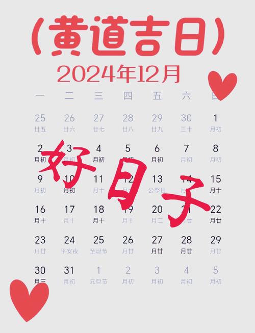  黄历定日婚嫁手术 _2026年结婚吉日一览表_定日黄道吉日宴会 