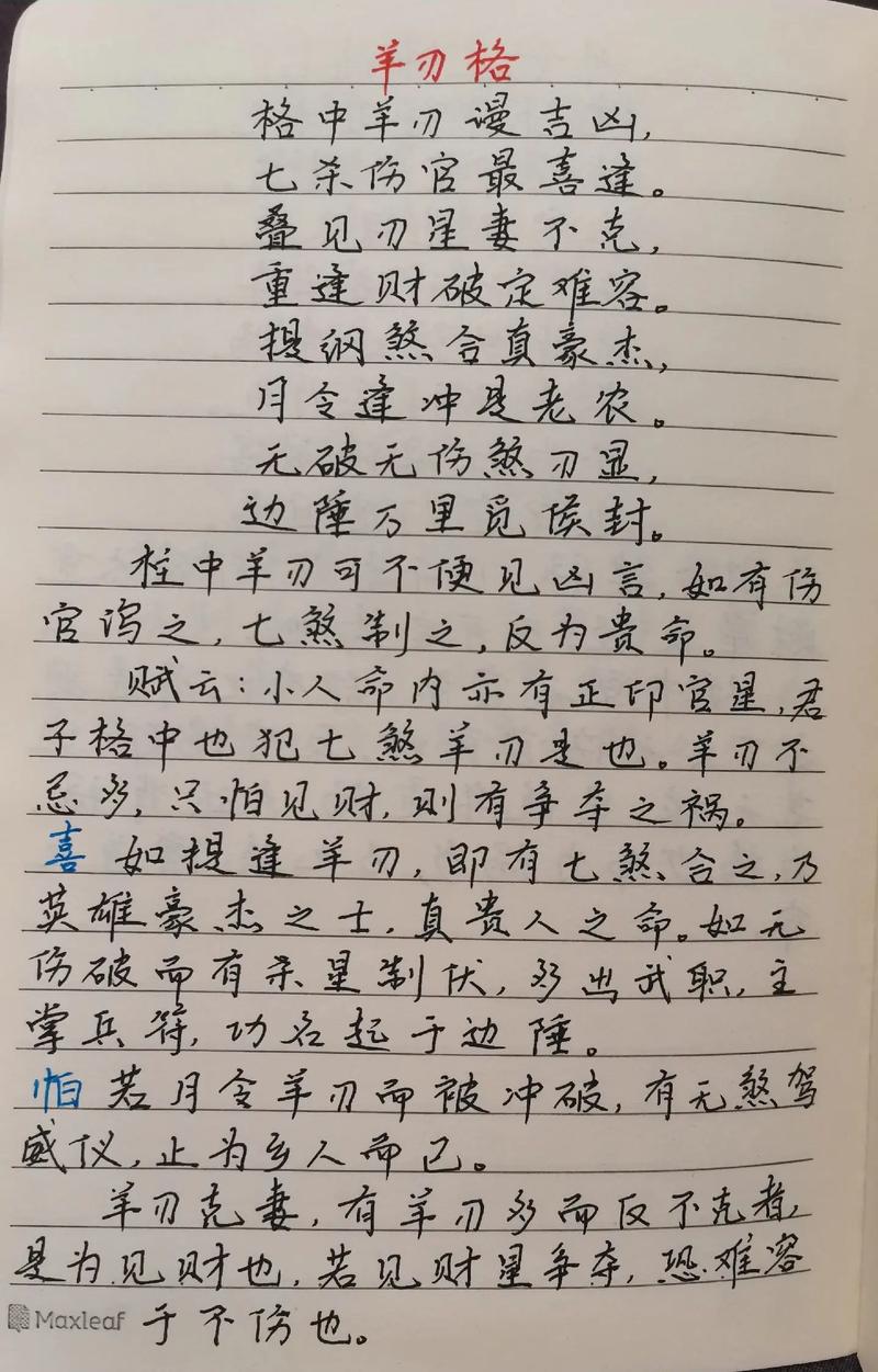 羊刃 八字羊刃 吉凶_男占羊刃双妻命为什么