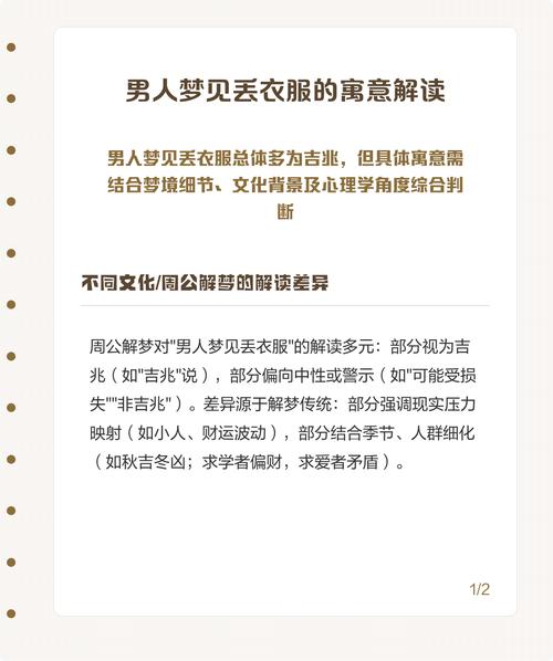 梦见男人_梦见污泥用脏华丽的衣服_梦见买衣服但没买