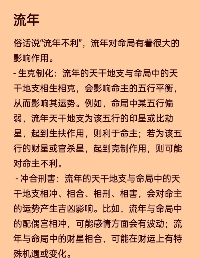 流年运势分析_免费八字流年详批三藏_细节决定成败的流年影响