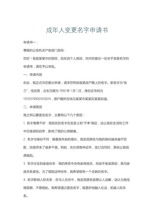 户口登记机关变更姓名流程_免费改名起名_成年人改名申请