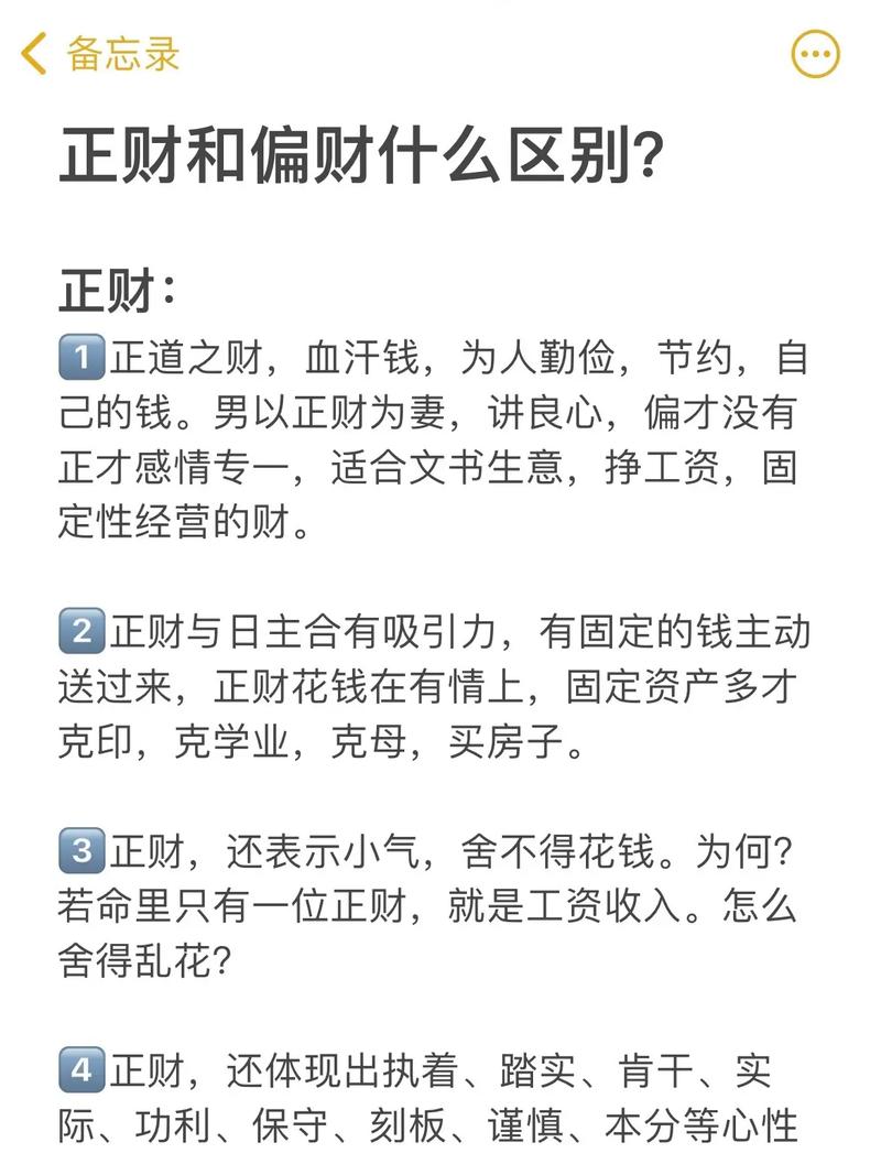 八字偏财正财皆有_八字里有三个正财一个偏财_八字里有偏财和正财