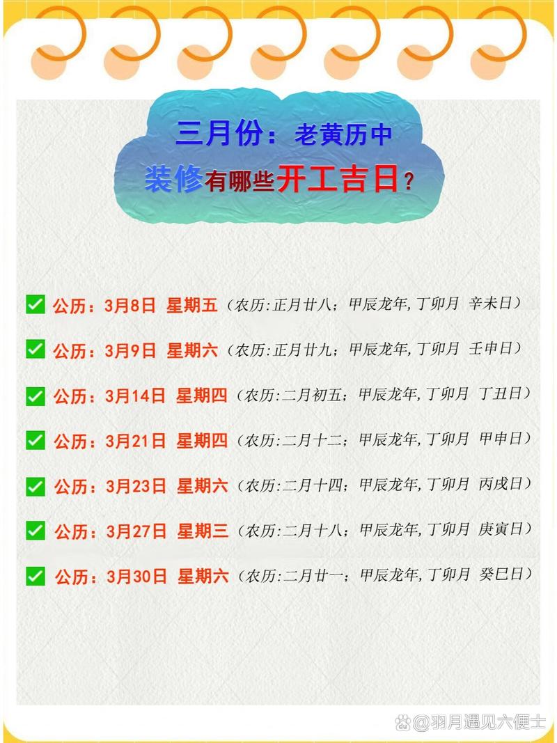 装修动土吉日选择_2026年2月理发吉日_2026年3月装修开工吉日