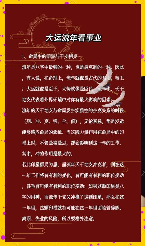 八字推算大运小运流年方法_生辰八字算流年运势_八字算流年运气2026 免费