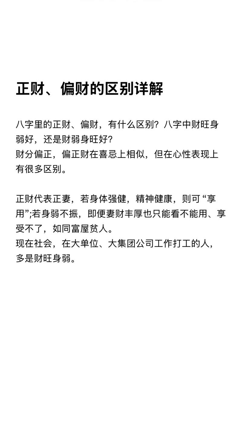 八字里有三个正财一个偏财_正财偏财的含义_正财代表什么