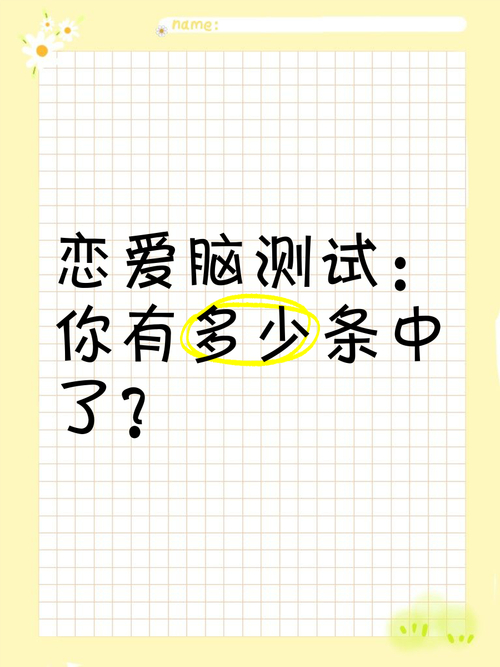 恋爱脑测试_恋爱脑类型分析_情侣缘分测试