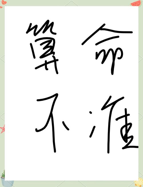 网络算命_算命诈骗_求大师免费测算财运