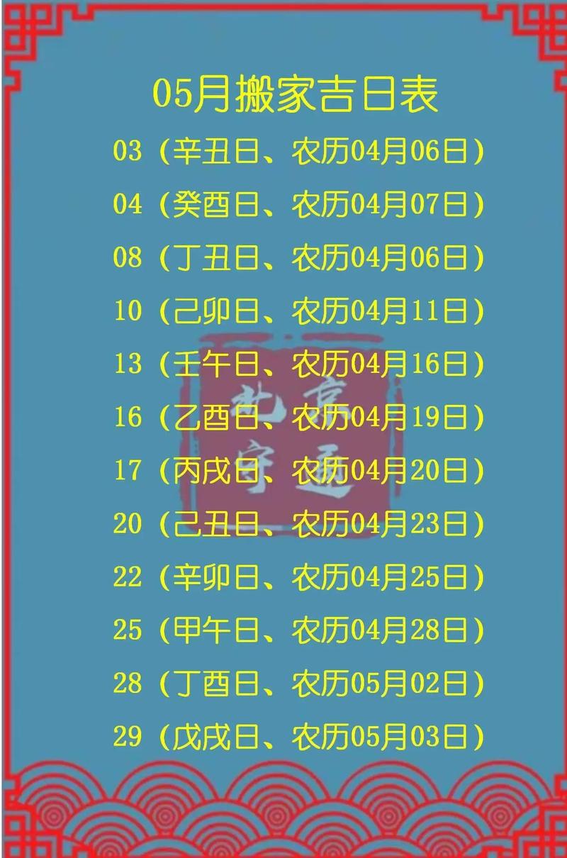 搬家入住黄历查询_搬家入住吉日查询_入住搬家查询吉日吉时