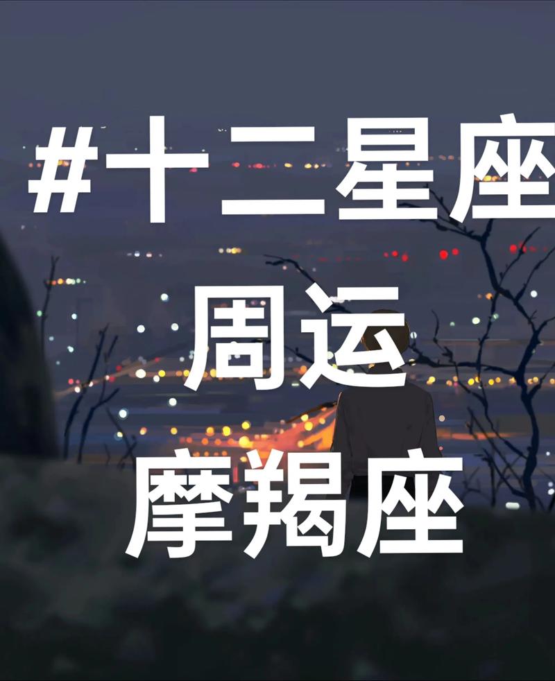 12星座每日运势 @yao叔_天蝎座本周运势_巨蟹座本周运势