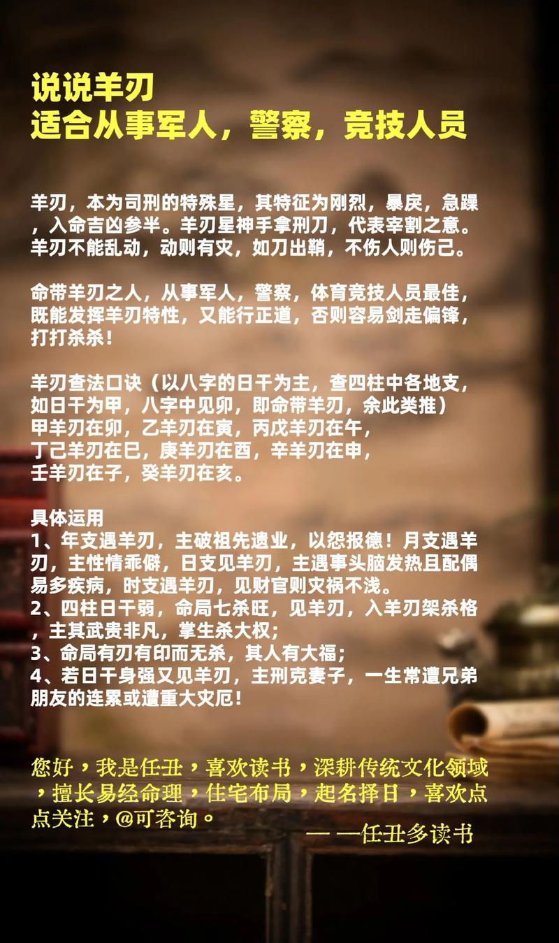 八字中何为羊刃_羊刃为用_八字羊刃为用